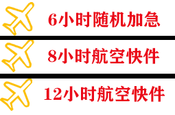 延安南泥湾航空空运快递公司,专业空运当天件